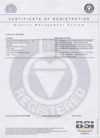 質(zhì)量體系認證證書(shū) (6)